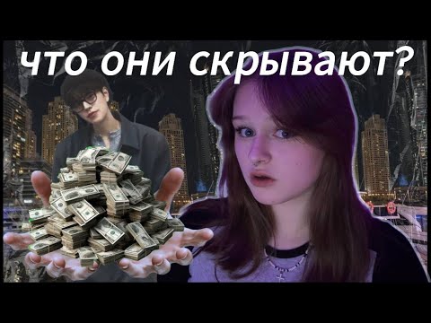 Видео: ЧТО СКРЫВАЮТ ЮЖНОКОРЕЙСКИЕ ЧЕБОЛИ?/ПРОБЛЕМНЫЕ НАСЛЕДНИКИ/СЫНМИН ОДИН ИХ НАСЛЕДНИКОВ?