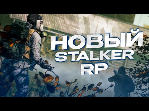 Видео: ОБЗОР НОВОГО СТАЛКЕР РП В DAYZ - ОРИГИНАЛЬНЫЙ СТАЛКЕР УЖЕ В DAYZ!