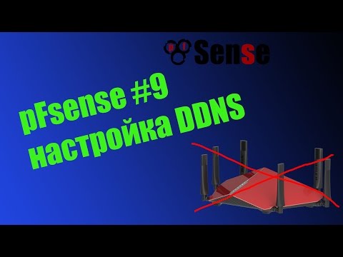 Видео: pFsense #9 - DDNS через CloudFlare