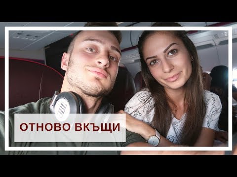 Видео: ПРИБРАХ СЕ! / ВЛОГЪРСКА СРЕЩА