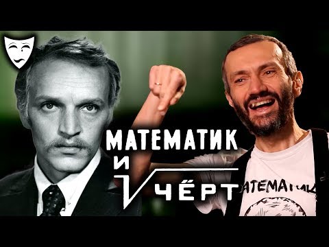 Видео: Деконструкция – Математик и чёрт (рассказывает Алексей Савватеев)