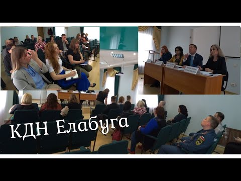 Видео: КДН г  Елабуга, протокол по ст  5 35  КоАП