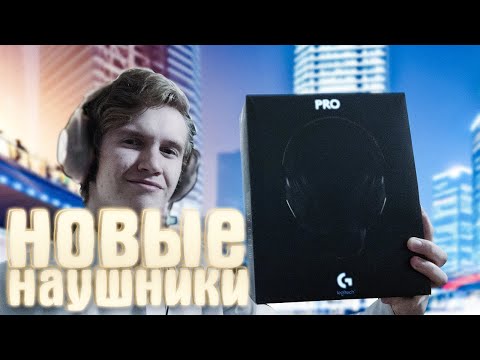 Видео: Обзор на мои новые наушники - Logitech G Pro (+ небольшое сравнение с HyperX Cloud Alpha)