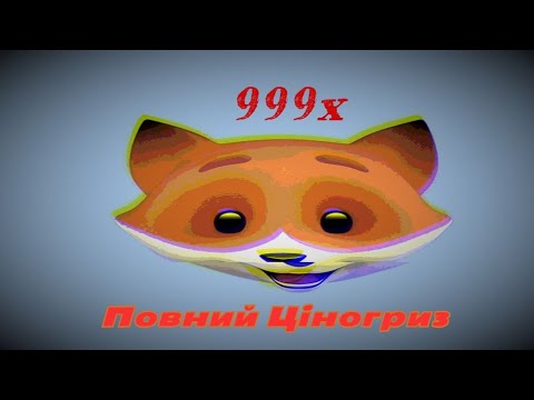 Видео: Повний Ціногриз (Скорость 999x)
