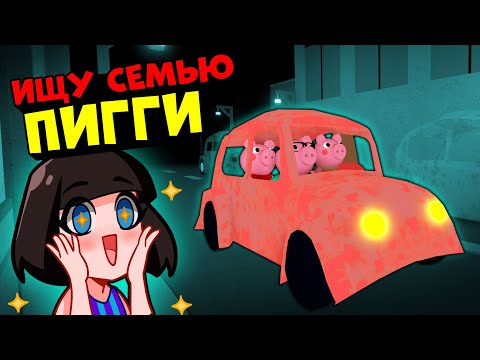 Видео: Как я СТАЛА СВИНКОЙ ПИГГИ в Роблокс! Новый город Piggy в Roblox как Адопт МИ