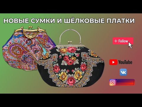 Видео: Новые сумки и шёлковые платки.  WERBEVIDEO