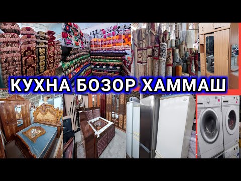 Видео: Кухна бозори Саховат, Гарнитур коплект, Мебелхо, Курпача, Колин, Холодилник, Стиралная машина,