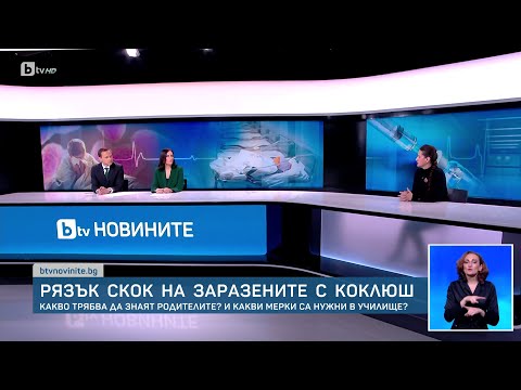 Видео: На какво се дължи бумът на заболелите с коклюш и има ли връзка с неимунизираните деца? | БТВ