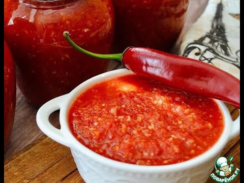 Видео: Невероятно вкусная Сырая Аджика