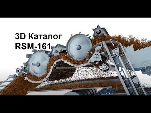 Видео: RSM-161 3D каталог, общее устройство, Ростсельмаш