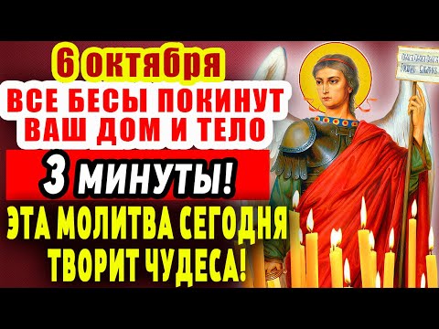 Видео: ПОСЛЕ ЭТОЙ МОЛИТВЫ ВСЯ НЕЧИСТЬ ПОКИНЕТ ВАШ ДОМ И ТЕЛО