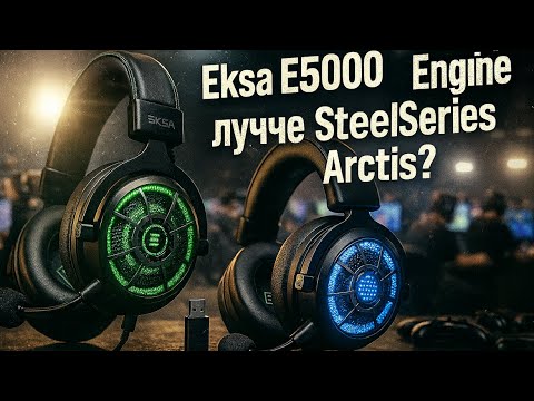 Видео: EKSA E5000 Pro и EKSA E5000 BT — альтернатива steelseries и hyperx?