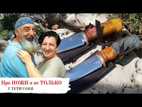 Видео: Все о ножах и не только 🌟 У меня в гостях Йосиф Якубов с советами и рассказами  о ножах.