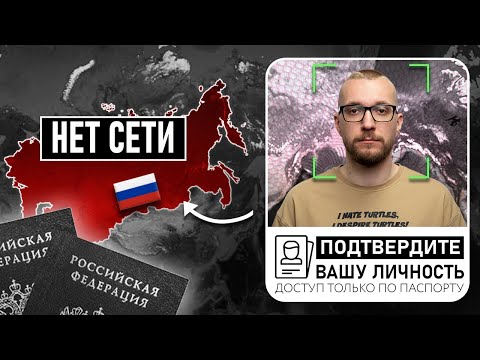 Видео: Белый список сайтов. Интернет по паспорту.