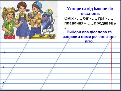 Видео: Повторення вивченого за рік. «Слова-назви (предметів, ознак, дій, чисел)» 2 клас.