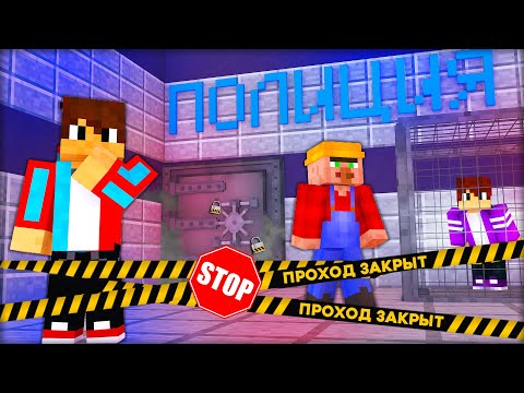 Видео: ПРЯТКИ В ПОЛИЦЕЙСКОМ УЧАСТКЕ! КУДА СПРЯТАТЬСЯ ОТ КОМПОТА В МАЙНКРАФТ 100% ТРОЛЛИНГ ЛОВУШКА MINECRAFT