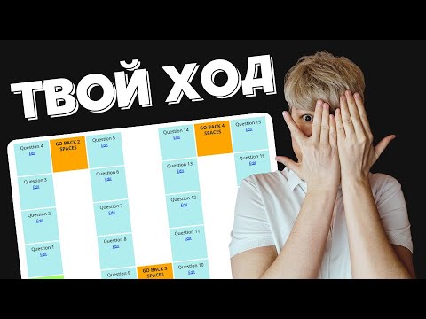 Видео: LearnHip: Как создать настольную онлайн игру