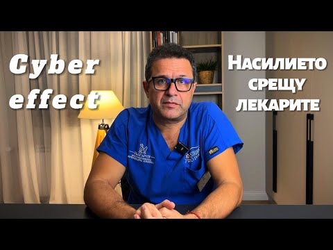 Видео: Cyber Effect: Тъмната страна на социалните мрежи и лекарите