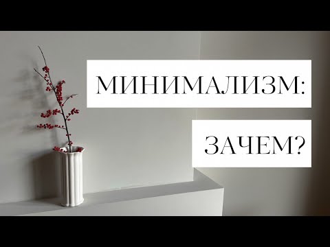 Видео: Зачем разбирать вещи?