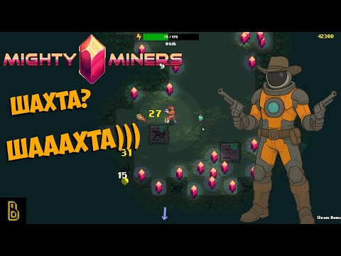 Видео: ШАААХТЫЫЫЫ. Показываю игру Mighty Miners