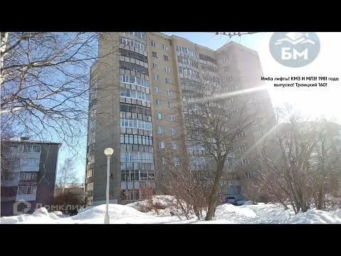 Видео: Лифты КМЗ И МЛЗ 1981 года выпуска!(Г. Архангельск). Троицкий проспект 160!