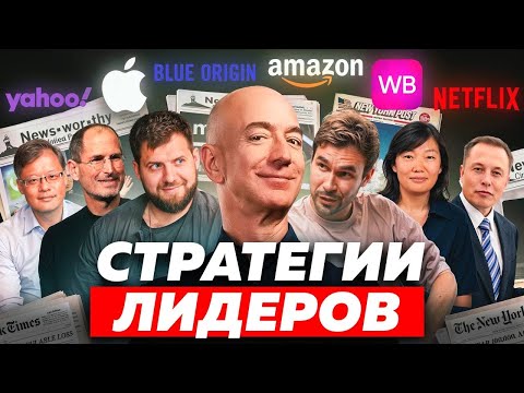 Видео: ДЖЕФФ БЕЗОС: ОТ КНИЖНОГО ПРОДАВЦА ДО САМОГО БОГАТОГО ЧЕЛОВЕКА В МИРЕ. AMAZON | Кутергин & Гуринович