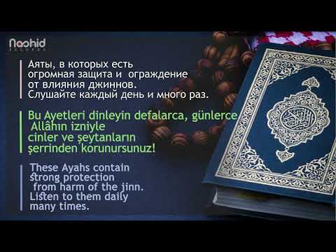 Видео: Огромная защита и  ограждение от влияния джиннов | Слушайте каждый день и много раз
