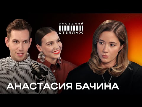 Видео: АНАСТАСИЯ БАЧИНА: работа с Тиной Канделаки, журнал "Мнение редакции", скандалы на ТНТ