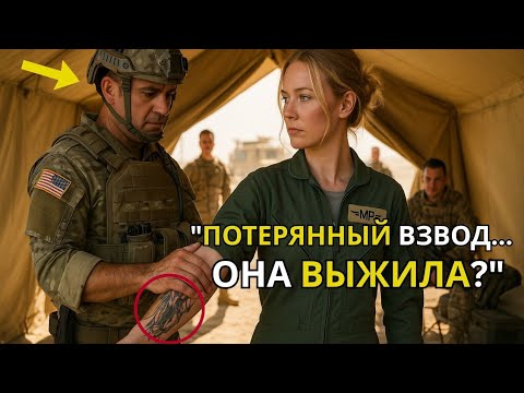Видео: Они заставили её закатать рукав — и замолчали, увидев татуировку Феникса из Потерянного взвода.
