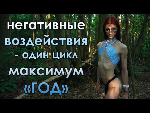 Видео: вся ПРАВДА про порчи и родовое проклятие | ведьмы и негативное воздействие