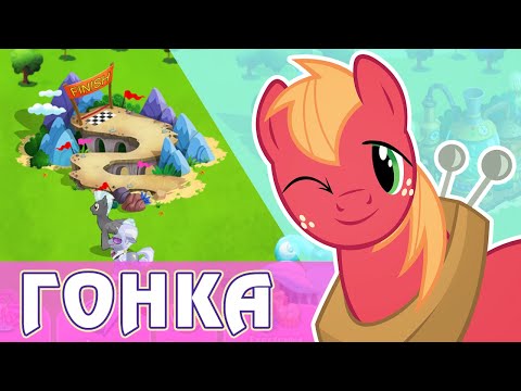Видео: Прорыв в Дрейтоне в игре My Little Pony