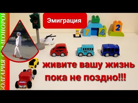Видео: Эмиграция и новая жизнь или  Друзья и Родственники? | Мотивация на переезд.
