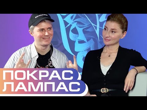 Видео: Покрас Лампас. Всё о русском стрит-арте. Просто о сложном с Софико Шеварднадзе