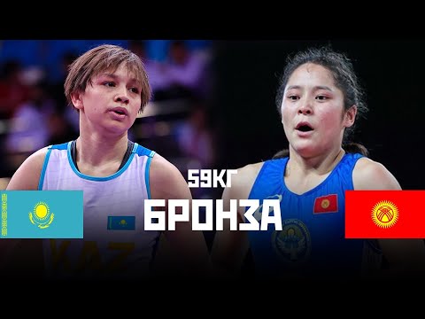 Видео: АЗИЯ ЧЕМПИОНАТЫ: Калмира Билимбек кызы (КР) - Диана Каюмова (КАЗ) / 59 кг Бронза