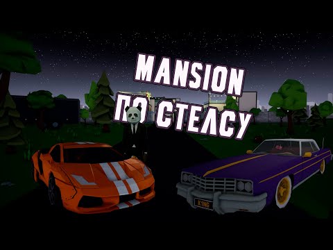 Видео: КАК ПРОЙТИ MANSION ПО СТЕЛСУ В ONE-ARMED ROBBER