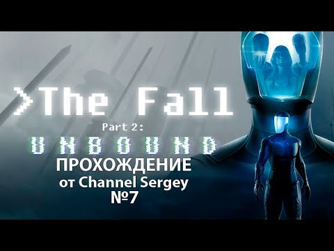 Видео: The Fall Part 2: Unbound. Прохождение. №7. Хожу по любовному отелю.