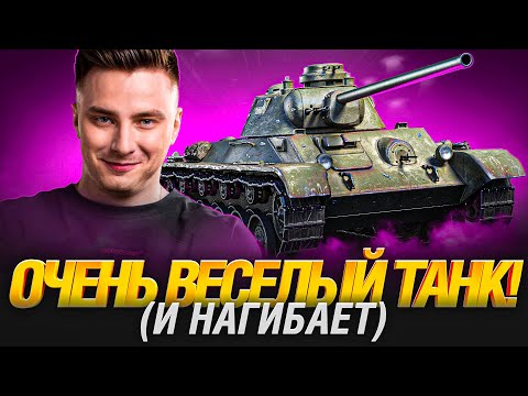 Видео: Я ОФИГЕЛ ОТ ЭТОГО ТАНКА! БЕШЕНЫЙ ДЫРОКОЛ! А-43