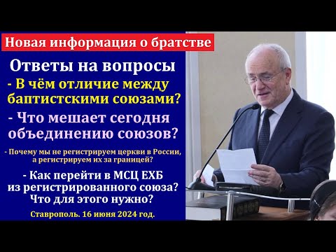 Видео: Ответы на вопросы. Н. С. Антонюк. МСЦ ЕХБ