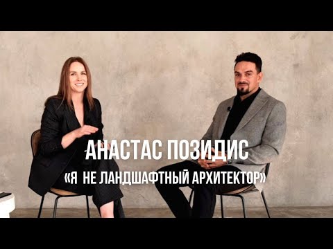 Видео: ЛАНДШАФТНЫЙ ДИЗАЙН | Интервью с руководителем ландшафтной компании