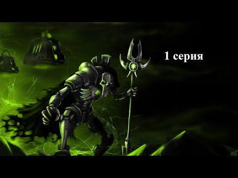Видео: Warhammer 40.000 Dawn of War: Dark Crusade - Hard - Некроны - 1 серия -  Сила Скипидара!
