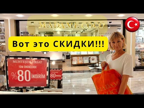 Видео: СКИДКИ 80%/ КОТ - менеджер магазина Madam COCO/Махмутлар/Аланья /Турция