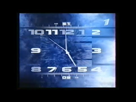 Видео: Часы и начало программы "Время". ОРТ Орбита 3 (2001)