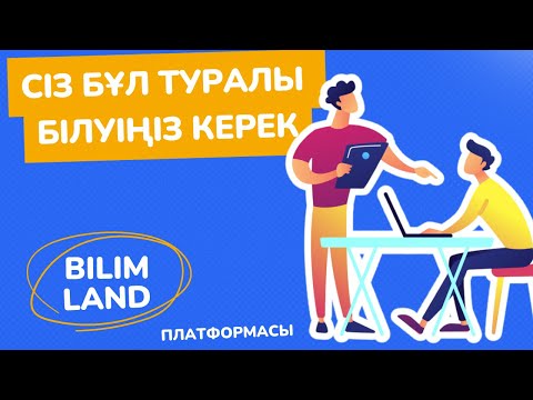 Видео: Мұғалім жайлы ақпараттарды енгізу. Профильді растау.BilimLand