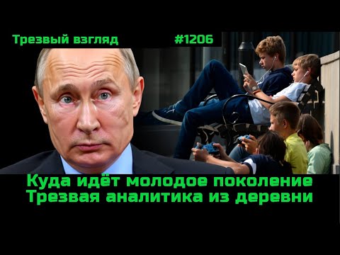 Видео: Что выбирает молодёжь