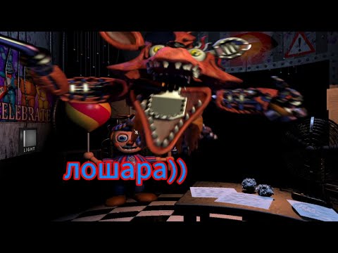 Видео: Фнаф 2. Лиса - беспредельщик! Начинаем проходить 1 и 2 ночь #1