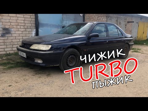 Видео: КУПИЛ "НОВУЮ" TURBO ПУШКУ! PEUGEOT 605! НАЧАЛО!