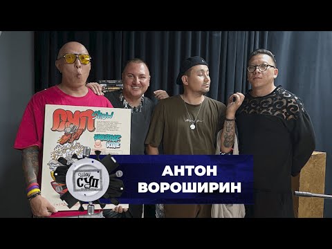 Видео: ШОУ СУП - Антон Вороширин #суп #шоусуп #супшоу #антонвороширин #вороширин