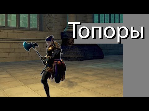 Видео: Обзор класса "Топоры" в Dark Souls: Remastered