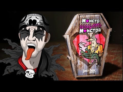Видео: ПЕРВЫЙ МОНСТР НА СТРИМЕ ► Монстр ищет монстра в JackBox Party Pack 4