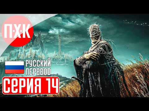Видео: ELDEN RING SHADOW OF THE ERDTREE Прохождение 14 ᐅ Тень древа Эрд.